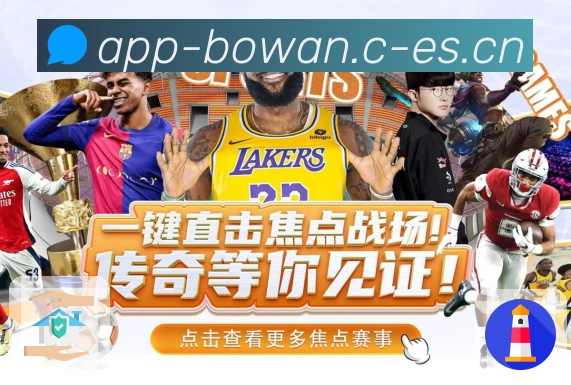 博万体育 品牌合作